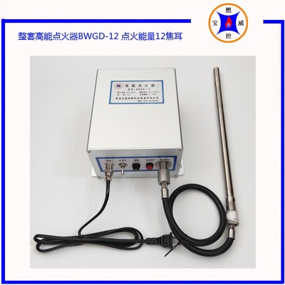 宝威燃控 BWGD-12高能点火器使用场合
