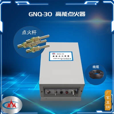 西安科汇-GNQ-30高能点火器