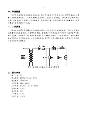高能点火器,最详细的资料,不看会后悔哦