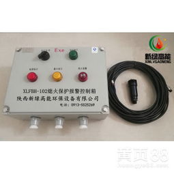 【治金厂高能点火器火焰检测器熄火报警箱xlgnbh-102】-